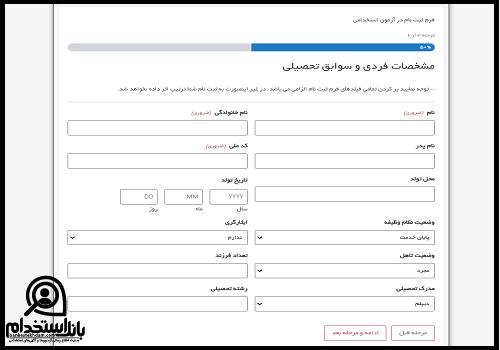 سایت استخدام شرکت سیمان دورود